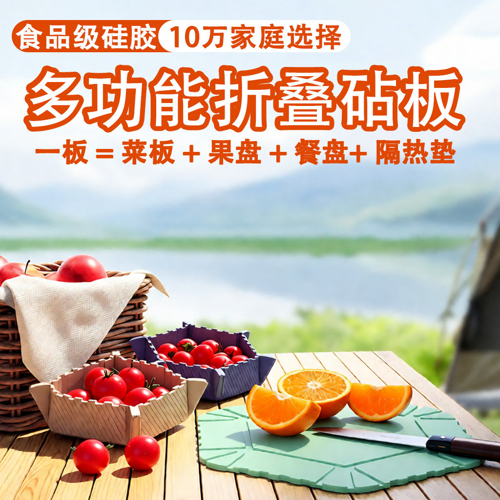 户外露营可折叠小菜板便携式旅行切菜水果食品级砧板宿舍小型案板,厨房/烹饪用具,砧板/菜板,淘宝优惠券,粉丝福利购,淘宝优惠卷