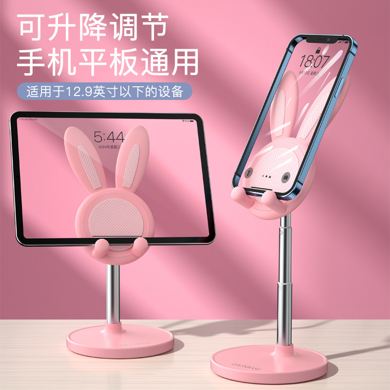 兔子手机桌面支架可升降调节懒人直播专用录视频的神器床上平板iPad支撑架子夹女士卡通粉色可爱落地2026新款