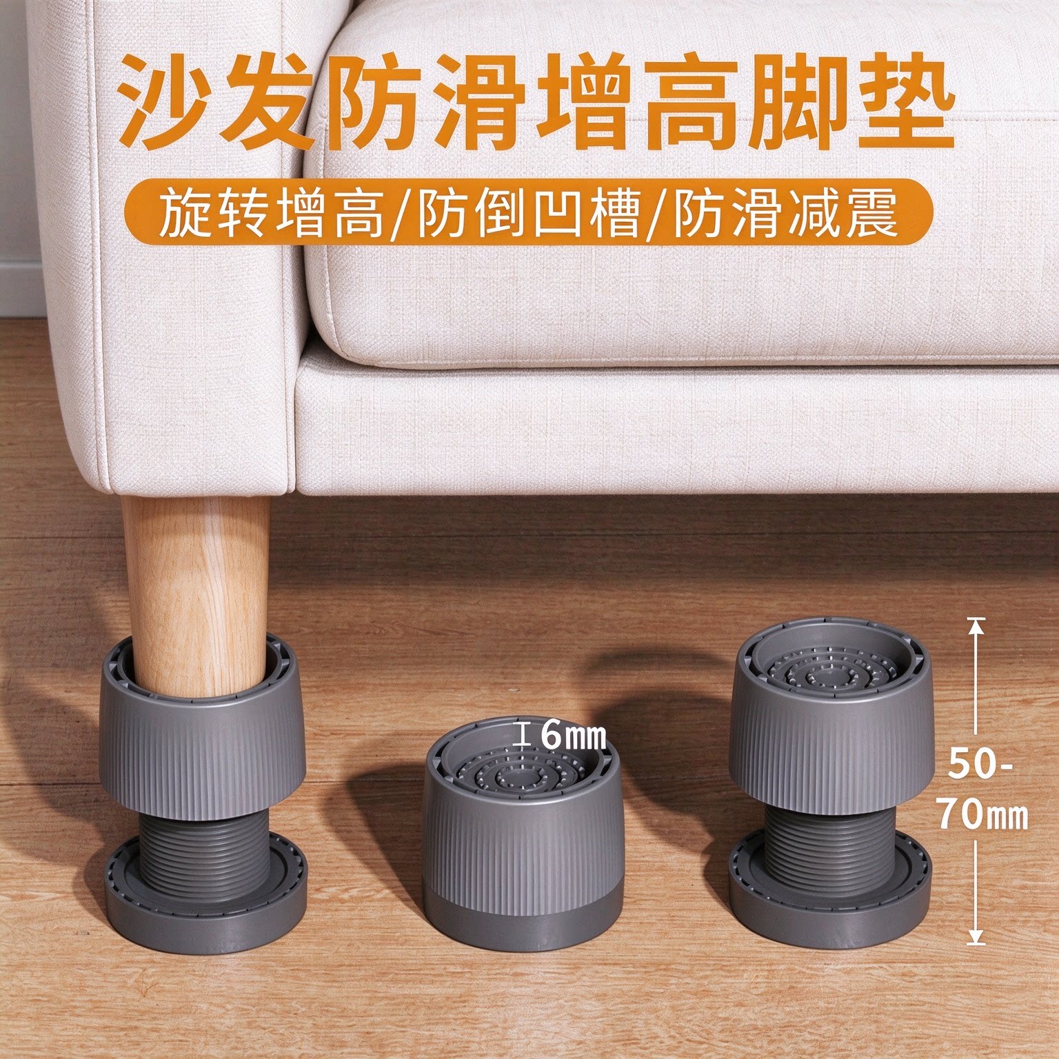 可调节沙发腿防滑增高静音脚垫圆形床脚防移位移动固定器家具桌子