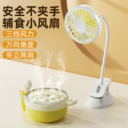 吹辅食风扇小型夹扇吹饭凉饭神器