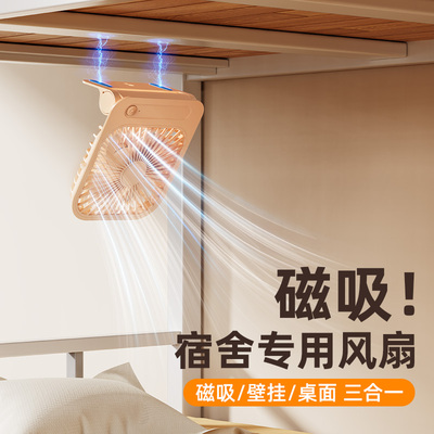 磁吸角落电风扇宿舍床上吊挂小型超薄迷你可携式随身床头上下铺壁