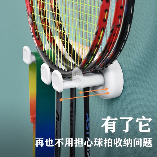 羽毛球拍专用挂钩收纳挂架子展示