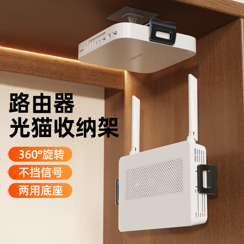 路由器wifi光猫免打孔壁挂放置架