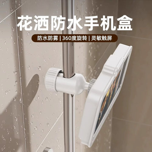 浴室花洒杆放手机防水盒淋浴支架