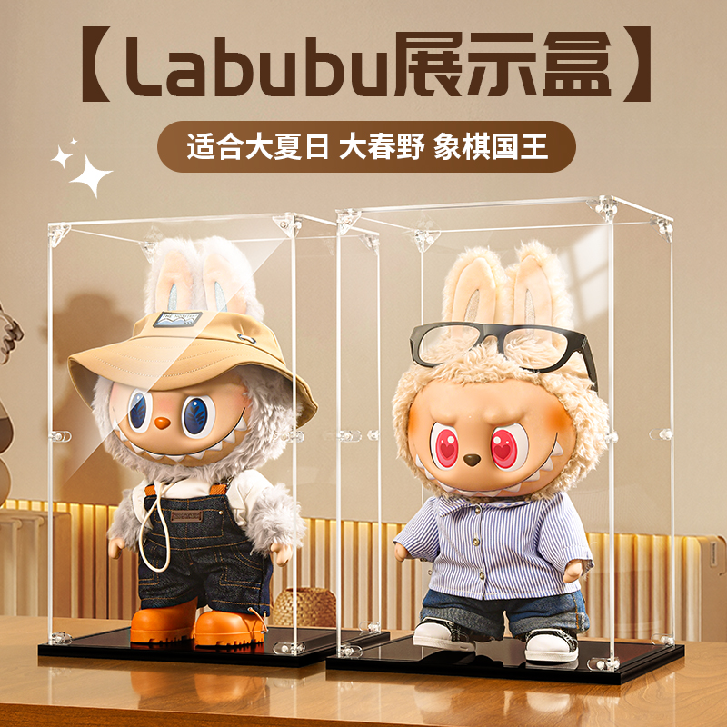 适用大夏日大春野拉布布展示盒