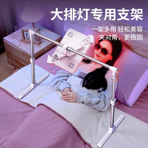 可升降大排灯专用pro支架子床上