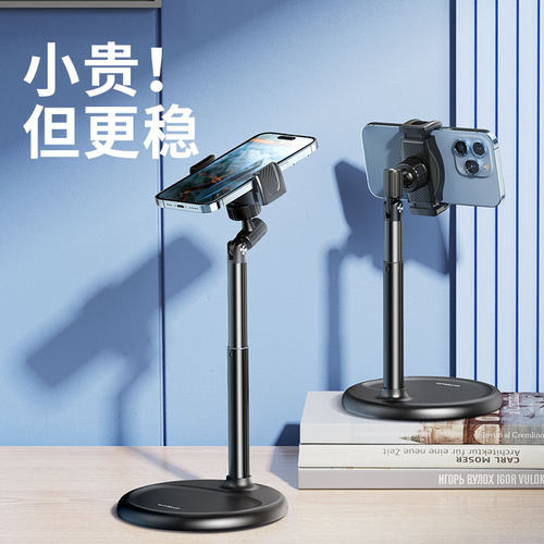 可升降调节桌面手机支架直播俯拍