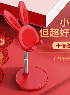 兔年新年款手机桌面支架红色可爱小兔子可升降调节ipad平板电话通用懒人过年网课直播拍摄专用创意支撑托架子