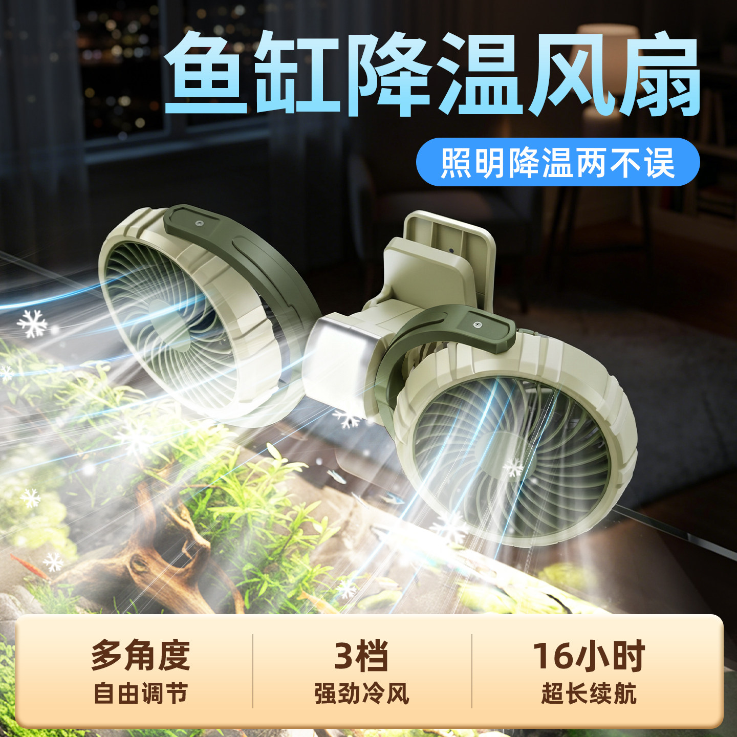 鱼缸降温风扇水草照明灯海缸专用小型冷水机静音制冷散热温控神器