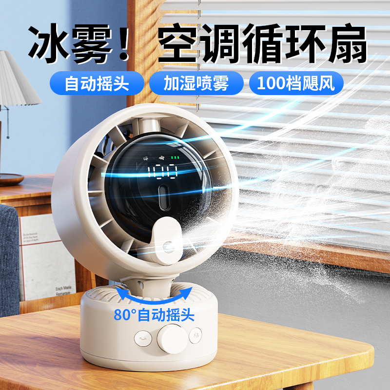 自动摇头喷雾小风扇桌面加湿器二合一制冷空调加水冷风机降温神器充电款超长续航静音家用厨房办公室学生宿舍
