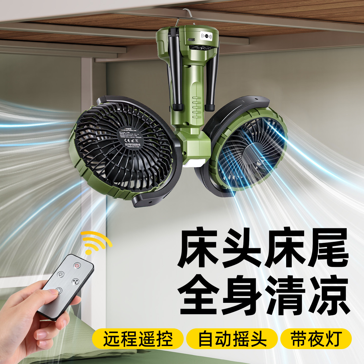 宿舍双头吊扇床上自动摇头360度旋转风扇寝室床头静音蚊帐专用悬挂USB充电户外露营帐篷角落超强力大号长续航