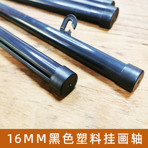 黑色塑料挂画轴影楼横幅海报