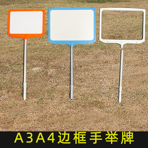 手举牌杆子黑板边框塑料蓝橙灰