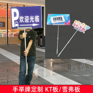 定制KT板双面kt手举牌杆伸缩广告定制手持拿托引导展板学生运动会