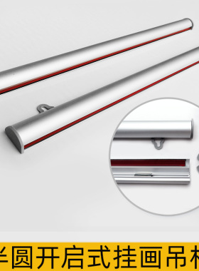 超市铝合金半圆开启式挂轴吊杆商场悬挂海报杆广告画银色卷轴