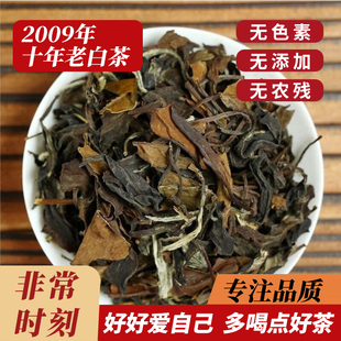 福鼎老白茶2009年茶叶陈年寿眉贡眉日晒枣牡丹散装500g礼盒包装
