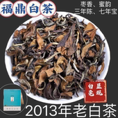 福鼎老白茶十年一级寿眉贡眉枣香10年2013年荒野日晒白牡丹散茶叶