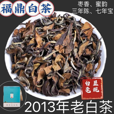 福鼎老白茶十年一级寿眉散茶叶