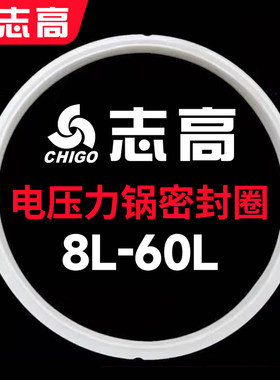 志高电压力锅密封圈高压锅胶圈