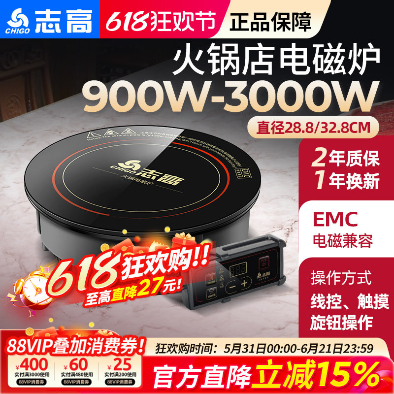 志高火锅电磁炉圆形商用嵌入式鸳鸯锅专用下沉式3000W家用电池炉