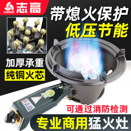 志高商用大火力燃气灶