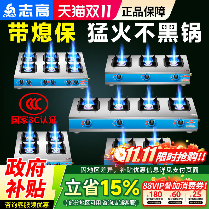 志高商用宽距煲仔炉多头燃气灶天然液化气四六头多眼煤气灶带熄火