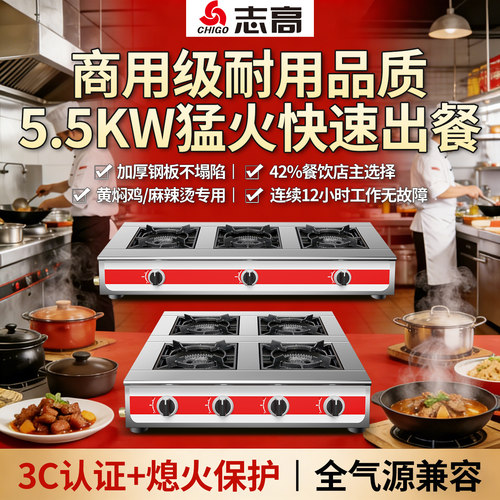 志高商用多头猛火燃气灶