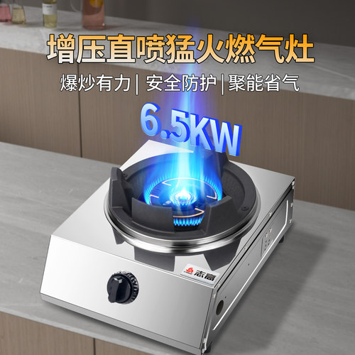志高商用燃气灶家用猛火灶