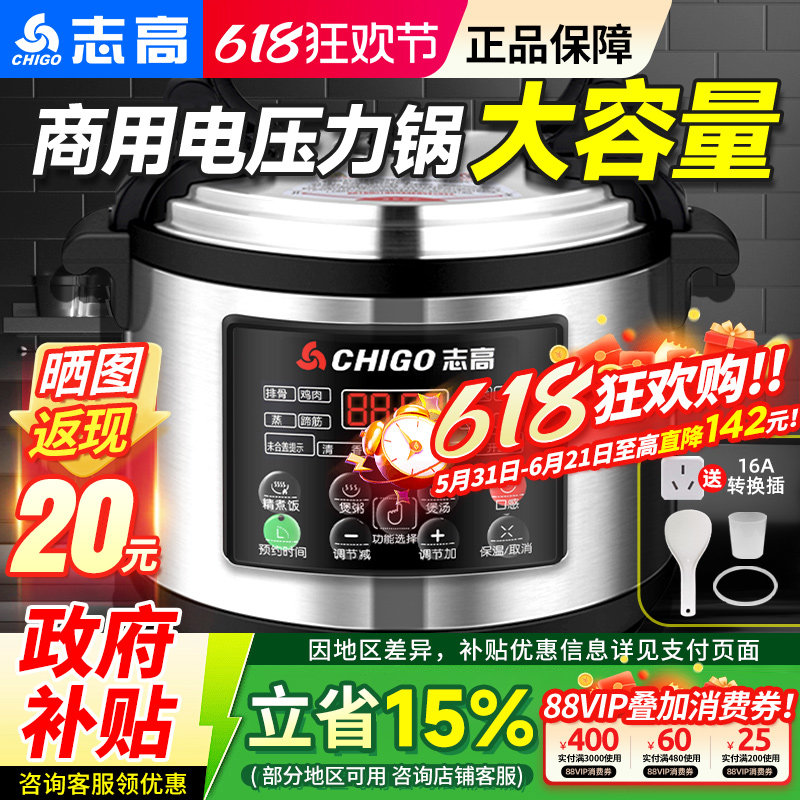志高商用8L升超大号电压力锅家用特大容量电饭煲官方正品电高压锅