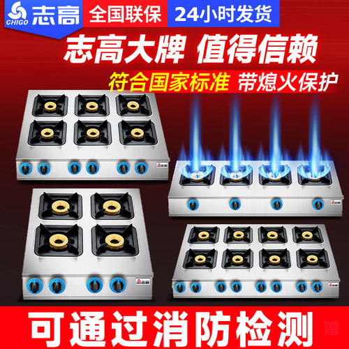志高燃气煲仔炉商用多头煤气灶
