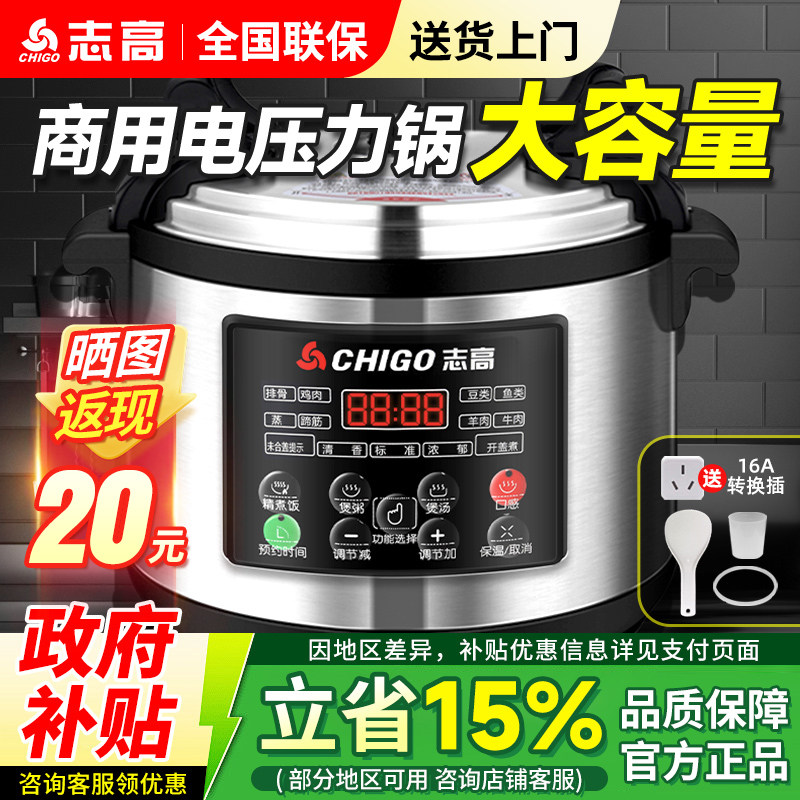 志高商用8L升超大号电压力锅家用特大容量电饭煲官方正品电高压锅