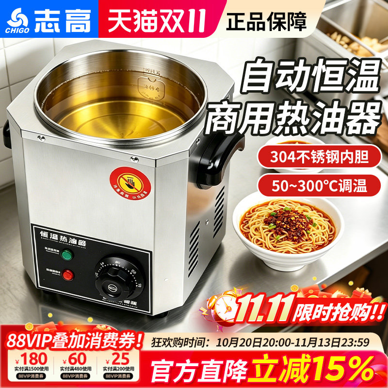 志高新款商用烧热油器恒温泼油酸菜鱼泼面热油神器烧油锅加厚防烫