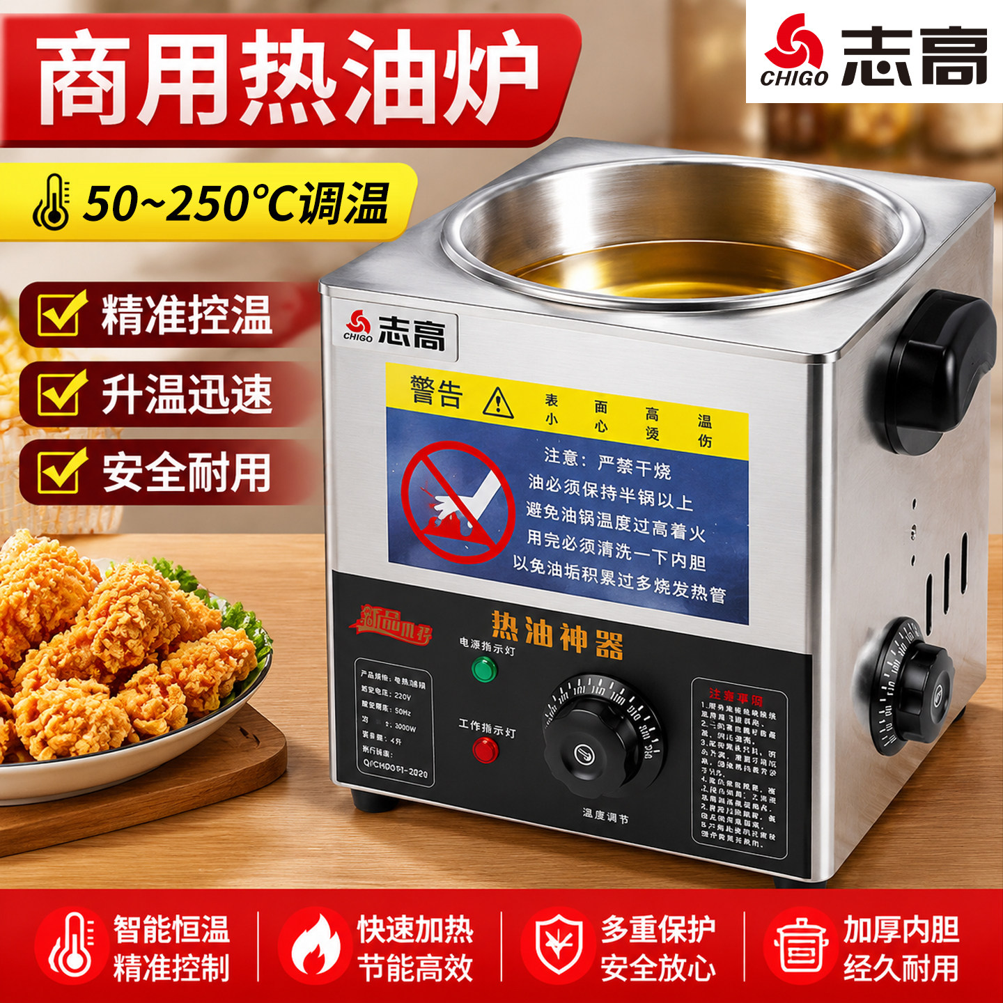 志高商用恒温热油器不锈钢炸锅速热防干烧餐饮后厨泼面专用油炸机