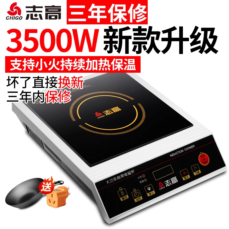 志高大功率台式食堂商用电磁炉