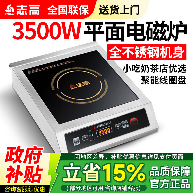 志高商用3500W不锈钢平面大功率电磁炉商业工业电炉灶家用电炒炉,厨房电器,商用台式电磁炉/电陶炉,淘宝优惠券,粉丝福利购,淘宝优惠卷