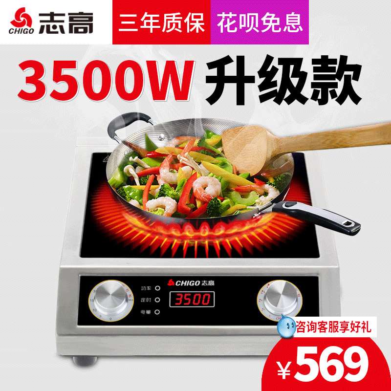 志高商用电磁炉家用大功率3500w奶茶饭店爆炒商业节能省电池炉灶