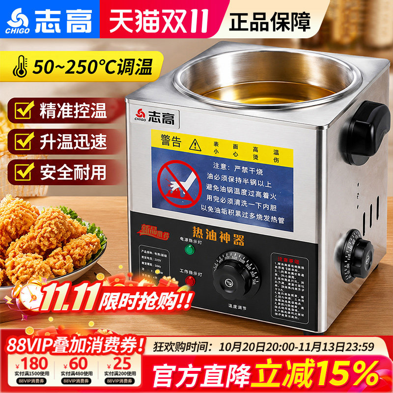 志高商用恒温热油器不锈钢炸锅速热防干烧餐饮后厨泼面专用油炸机
