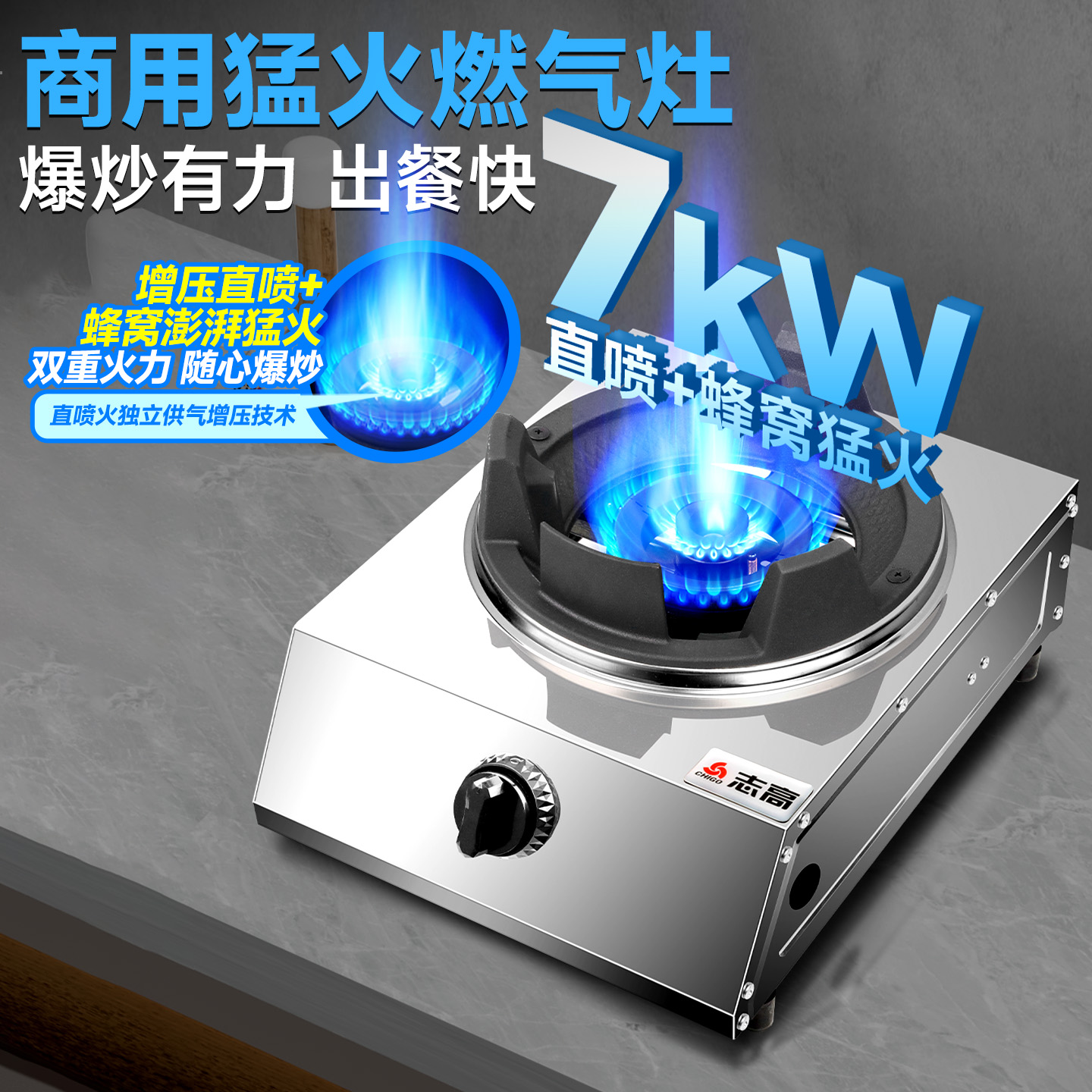 志高商用猛火炉不锈钢燃气灶煤气灶单灶家用低压液化气天然气台式