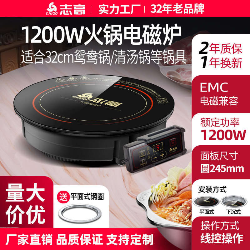 志高圆形嵌入式火锅店专用电磁炉