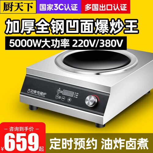 厨天下凹面商业大功率电磁炉爆炒