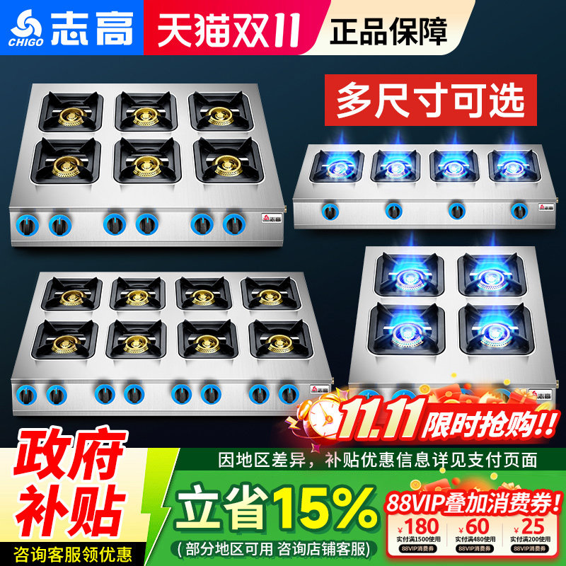 志高商用煲仔炉多头天燃气灶三四六八眼液化气煤气炉带熄火保护