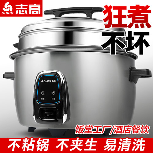 电饭锅志高食堂专用商用大容量