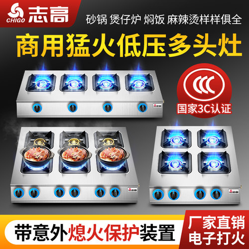 志高煲仔炉煤气灶带熄火保护