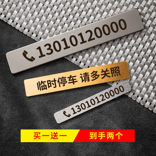 买一送一黄铜临时停车号码牌