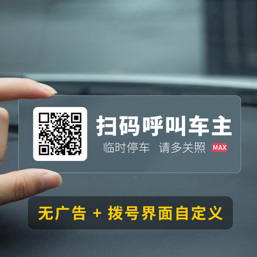 【超定】二维码停车牌【无广告】