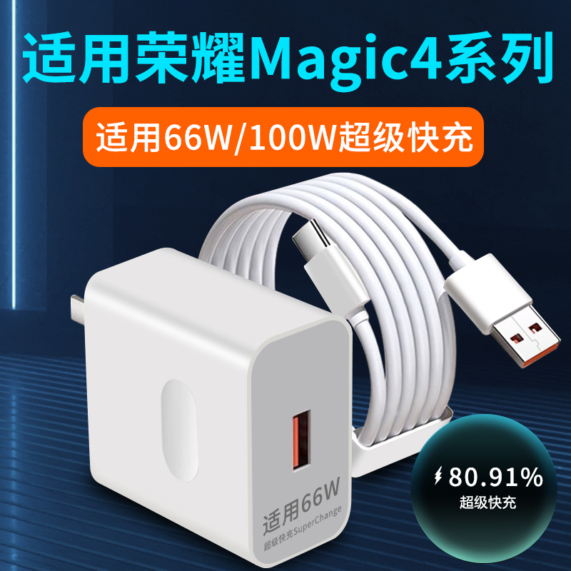适用荣耀Magic4系列充电器线套装