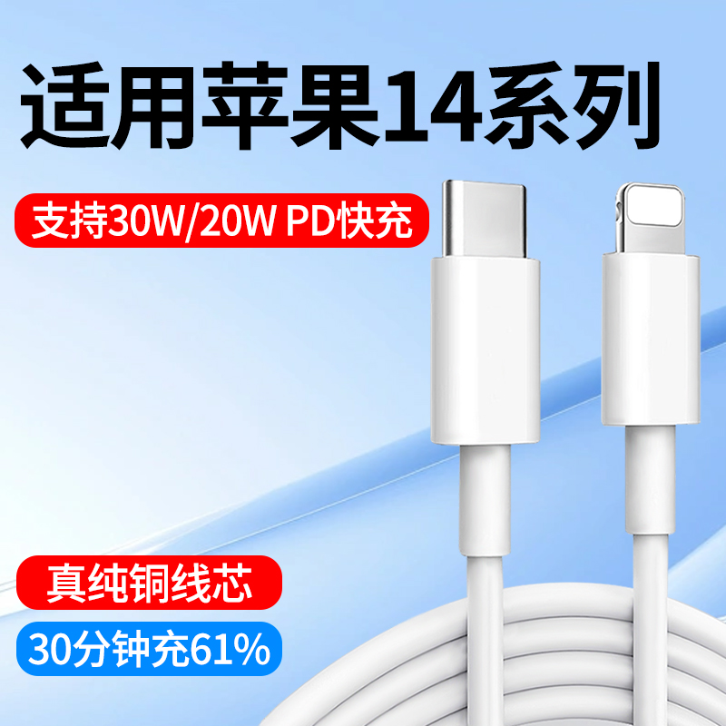 适用苹果14系列PD快充数据线