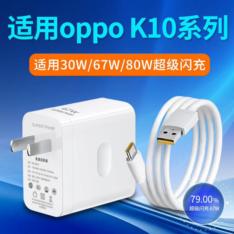 适用oppoK10系列充电器线套装