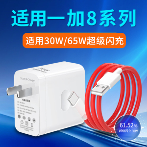 适用oppo一加8充电器30W瓦超级闪充一加8Pro充电头8T手机充电65W插头OnePlus8快充头1+8闪充头套装加长数据线