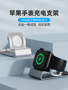 适用于AppleWatch充电底座苹果手表充电支架iwatch充电座iwatchS9 7ultra2es充电器支架创意铝合金托架